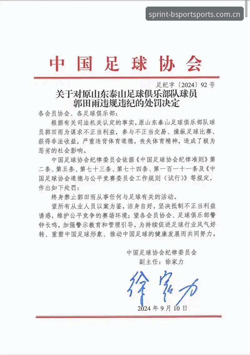 BSPORT2026入口安装教程 中国足协第三批禁足名单全面解析:65名足球从业者为何集体“出局”?